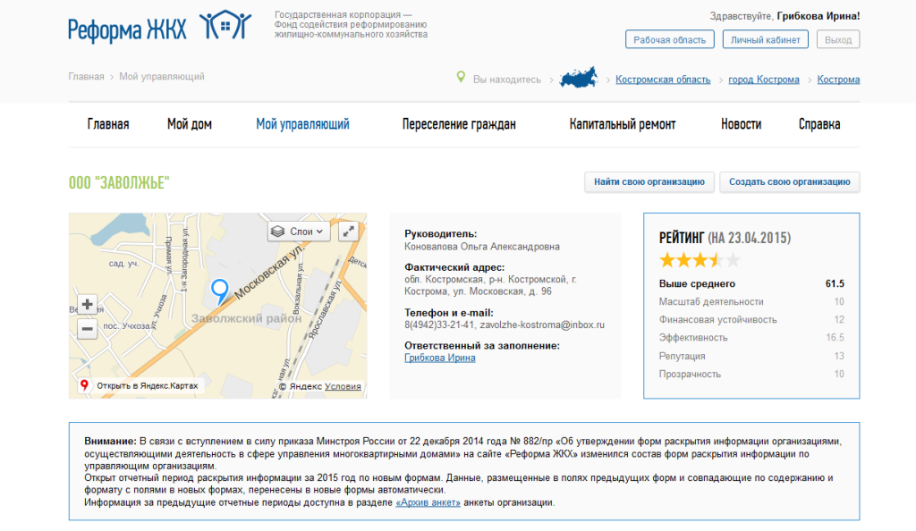 Рейтинг на сайте reforma ghk.ru на 23.04.2015 г.